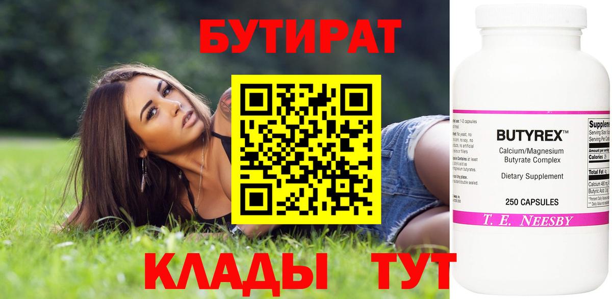 Бутират  Вход с VPN  Новомосковск  БУТИРАТ оксибутират 