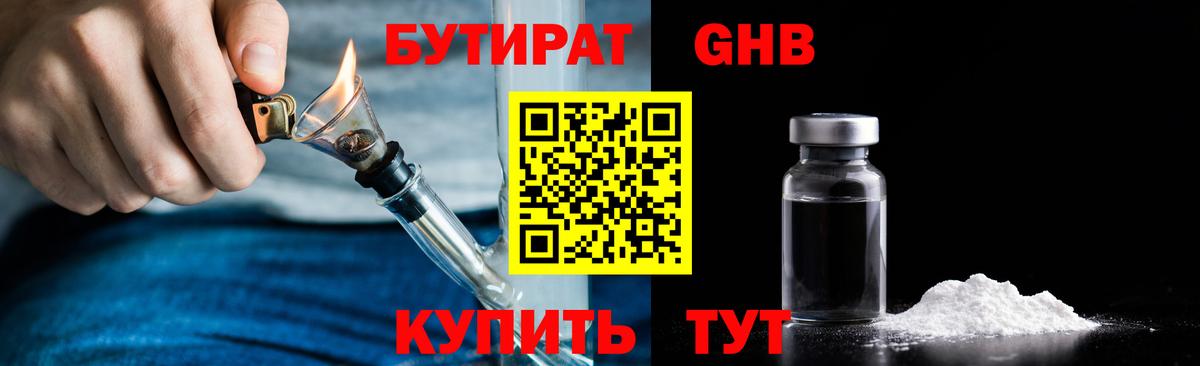 Бутират бутик Новомосковск