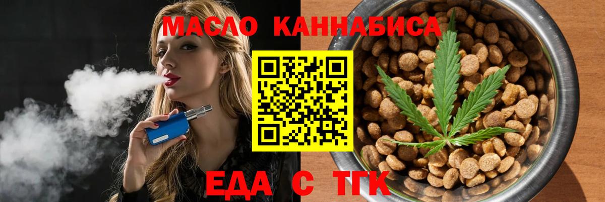 Еда ТГК конопля Новомосковск