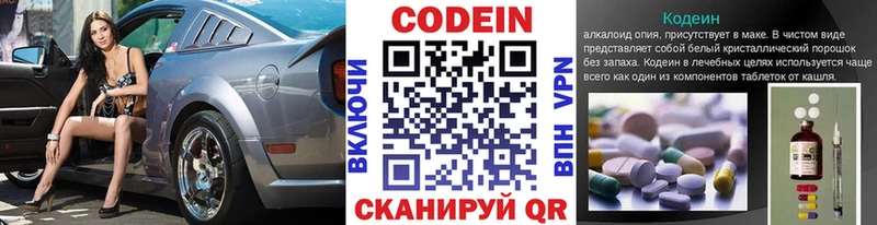 Кодеин Purple Drank Новомосковск