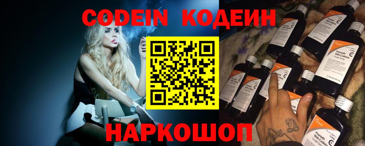 Новомосковск  Кодеиновый сироп Lean Purple Drank  Вход с VPN  Кодеин Purple Drank 