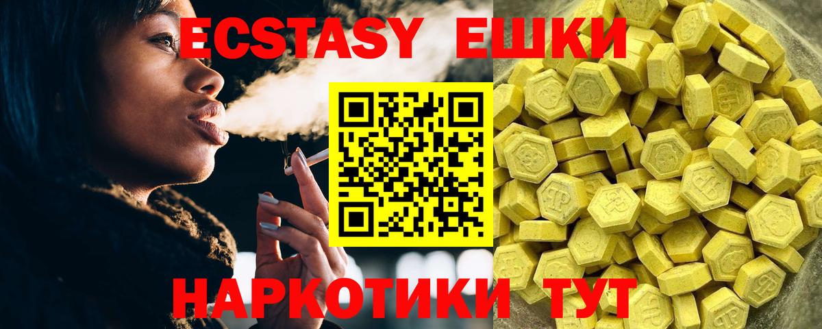 Ecstasy ешки  Ecstasy  Вход с VPN  Новомосковск  Ecstasy круглые 