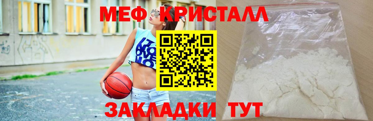 Мефедрон кристаллы Новомосковск