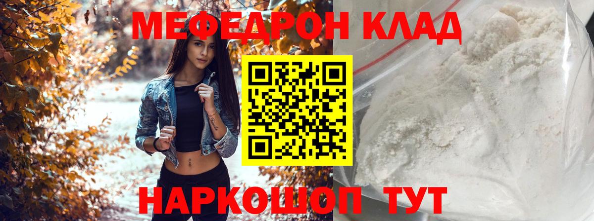 МЕФ мяу мяу  Вход с VPN  Меф  МЯУ-МЯУ mephedrone  как найти наркотики  Новомосковск 